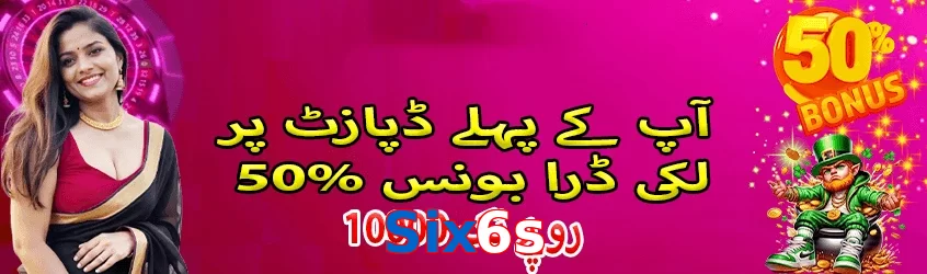 Six6s game app for Pakistan players